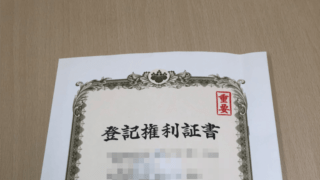 被相続人の同一性の証明｜登記済証ではダメっておかしくないか？
