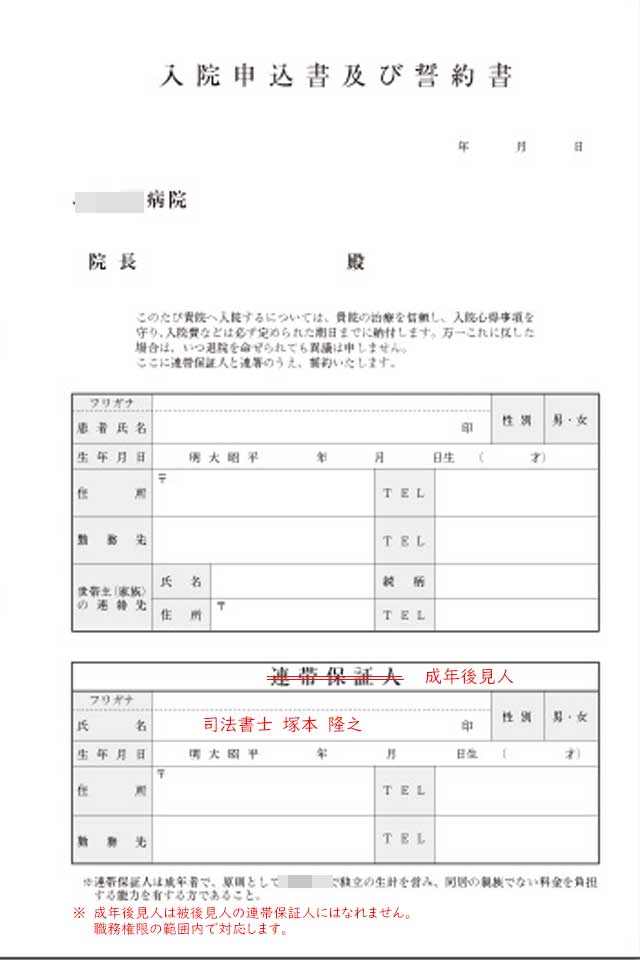 成年後見人は連帯保証人になってくれるのか? 神戸 塚本司法書士・行政書士事務所 成年後見人は連帯保証人になってくれるのか? 神戸 塚本司法書士・行政書士事務所