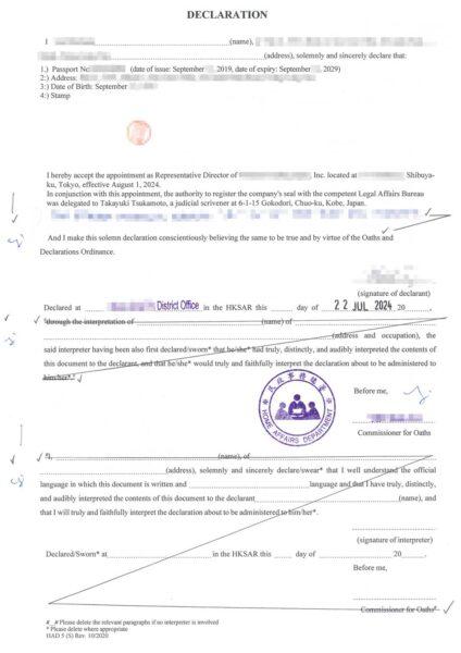 海外の宣誓供述書を登記で使う!その2 | 神戸 塚本司法書士・行政書士事務所